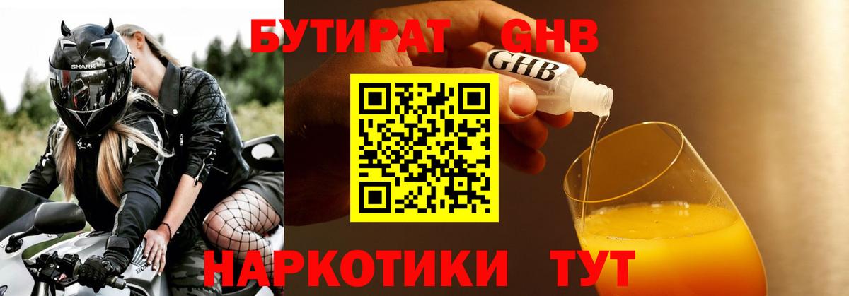 Бутират BDO 33%  Вход с VPN  Краснодар 