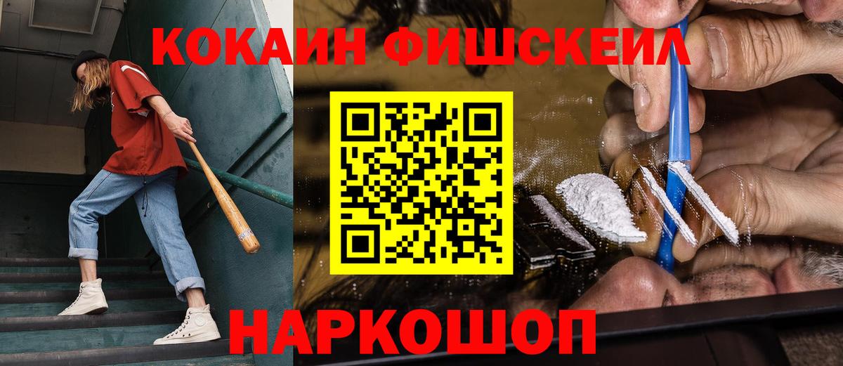 COCAIN Перу  Вход с VPN  COCAIN  Краснодар  Кокаин Fish Scale 