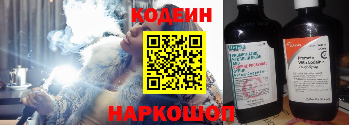 Codein Purple Drank  Вход с VPN  продажа наркотиков  Codein Purple Drank  Краснодар 