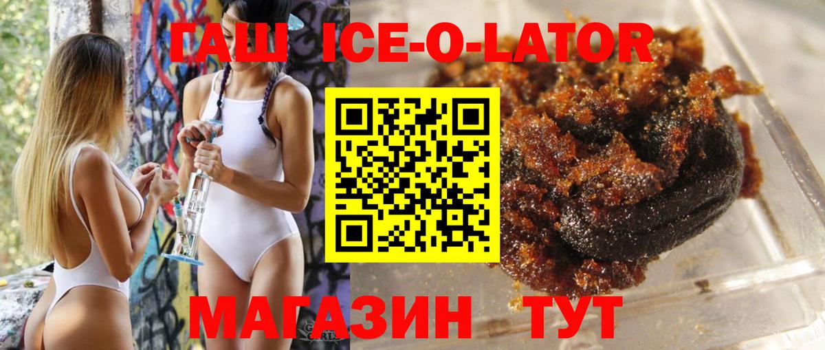 ГАШ Ice-O-Lator  Вход с VPN  Гашиш ice o lator  Гашиш  Краснодар 