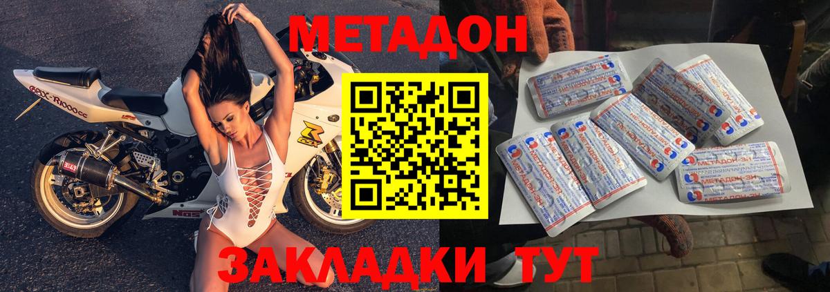 Метадон мёд Краснодар
