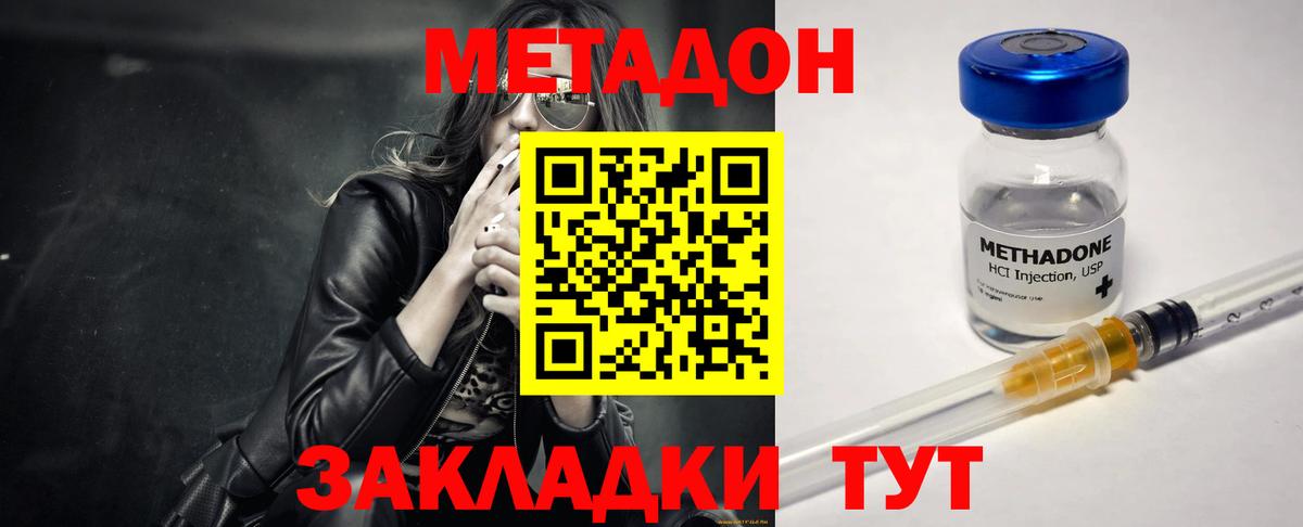 МЕТАДОН кристалл  Вход с VPN  Краснодар  Метадон VHQ 